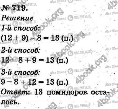 ГДЗ Математика 2 класс страница 719
